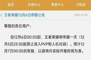 王者荣耀12月6日停服一天有什么补偿 12月6日停服补偿最新消息